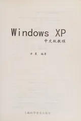 Cover of Windows XP Zhong wen ban jiao cheng