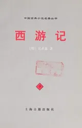 Cover of Hsi yu chi