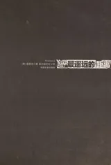 Cover of Zui yao yuan de ju li