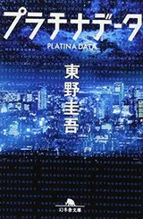 Cover of Platina Data in Japanese