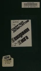 Cover of Nevidimaya kniga