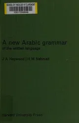 Cover of A new Arabic grammar of the written language