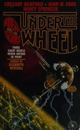Cover of UNDER THE WHEEL (Alien Stars; V. 3)