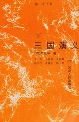 Cover of San guo yan yi