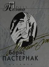Cover of Boris Pasternak