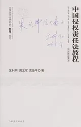 Cover of Zhong guo qin quan ze ren fa jiao cheng