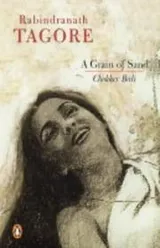 Cover of Grain of Sand (Chokher Bali)