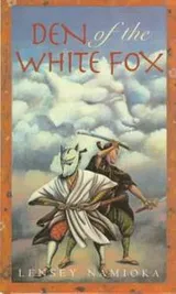 Cover of Den of the White Fox
