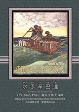 Cover of Sindbad the Sailor