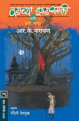 Cover of Vadachya Zadakhali Ani Itar Katha