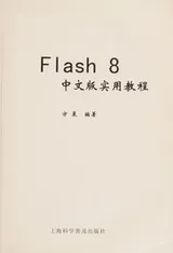 Cover of Flash 8 zhong wen ban shi yong jiao cheng