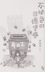 Cover of Bu tui se de hui yi bao lei