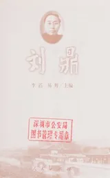 Cover of Liu Ding
