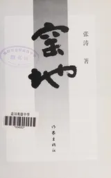 Cover of Yao di