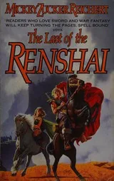 Cover of The Last of the Renshai