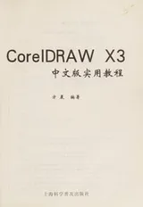 Cover of CorelDRAW X3 zhong wen ban shi yong jiao cheng