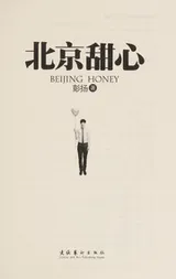 Cover of Beijing tian xin =
