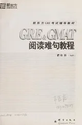 Cover of GRE & GMAT yue du nan ju jiao cheng