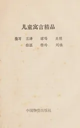 Cover of Er tong yu yan jing pin