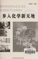 Cover of Bu ru hua xue xin tian di