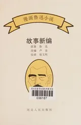 Cover of Gu shi xin bian