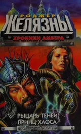Cover of Knight of Shadows; Prince of Chaos