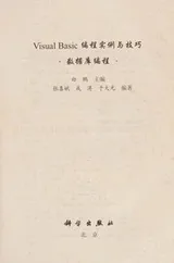 Cover of Visual Basic bian cheng shi li yu ji qiao