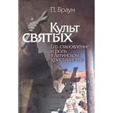 Cover of Kult Svyatyh