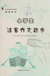 Cover of Xiao xue sheng xin gai nian zuo wen fu dao shou ce