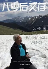 Cover of 八零后文存