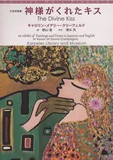 Cover of The Divine Kiss; an exhibit of Paintings and Poems in Japanese and English in honor of David Campagna