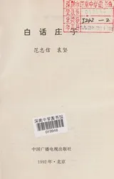 Cover of Bai hua Zhuangzi