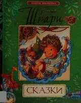 Cover of Skazki
