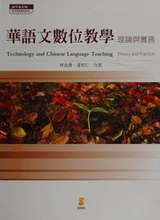 Cover of Hua yu wen shu wei jiao xue