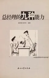 Cover of Zong jing li de jiu zhong neng li