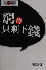 Cover of Qiong de zhi sheng xia qian
