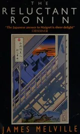 Cover of The reluctant ronin