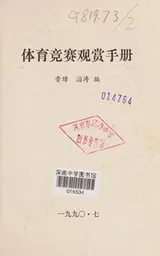 Cover of Ti yu jing sai guan shang shou ce