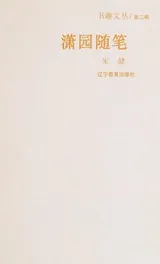 Cover of Xiao yuan sui bi