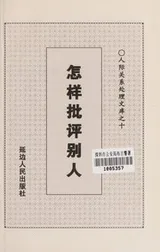 Cover of Zen yang shi bie huang yan