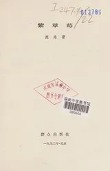 Cover of Zi cao mei