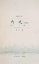 Cover of Na han