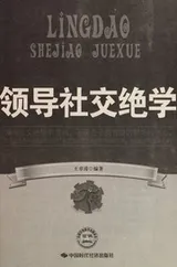 Cover of Ling dao she jiao jue xue