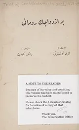 Cover of Bir izdivacın romanı