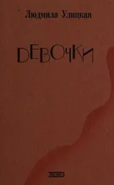 Cover of Devochki