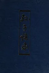 Cover of Sunzi Yu Lu