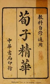 Cover of Xunzi jing hua