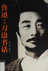 Cover of Lu Xun, dao bian shu hua