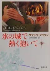 Cover of Chill Factor [2/3]