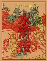 Cover of Water Margin - Chinese